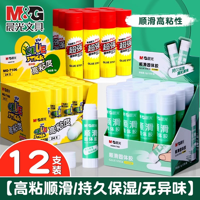 晨光文具固体胶棒粘贴胶水