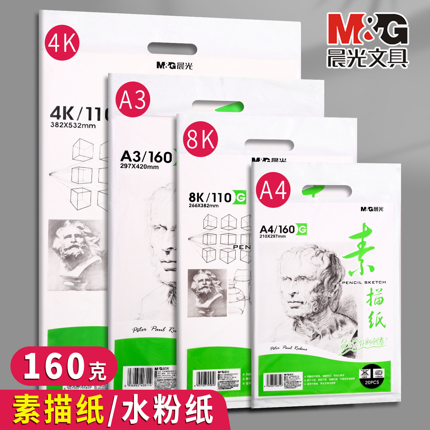 晨光8k素描纸4K画纸A4画画纸美术生A3手抄报专用纸水粉纸小学生彩铅四开绘画纸八开儿童速写纸幼儿园铅画纸