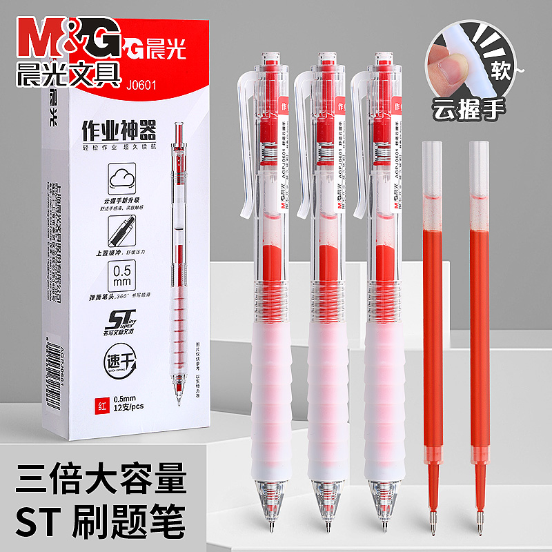 晨光st按动中性笔批改作业专用
