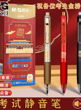 晨光孔庙折福按动中性笔st笔头静音0.5mm黑色考试专用笔学生用黑笔碳素笔高考中考签字笔水笔多功能圆珠笔芯