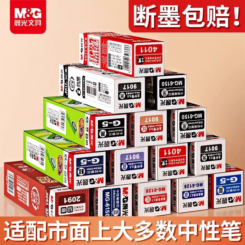 晨光按动笔芯组合ST头0.5mm碳素黑速干按动式全针管子弹头水笔芯黑笔芯学生考试专用办公商务签字笔办公文具