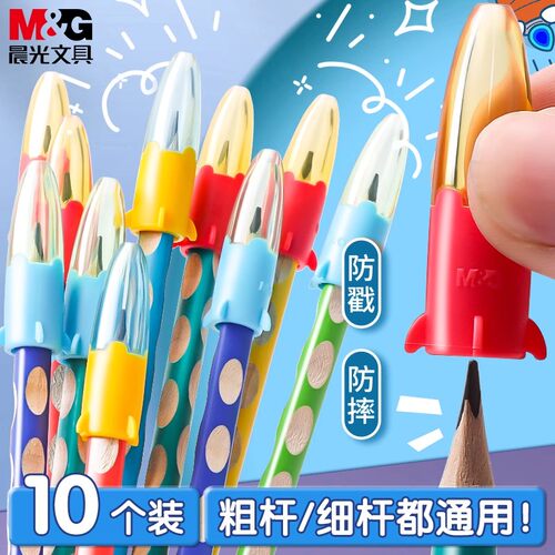 晨光铅笔帽笔套铅笔头保护套粗细通用小学生铅笔延长器幼儿园男孩女孩笔盖笔帽软硅胶加粗特粗三角洞洞铅笔套
