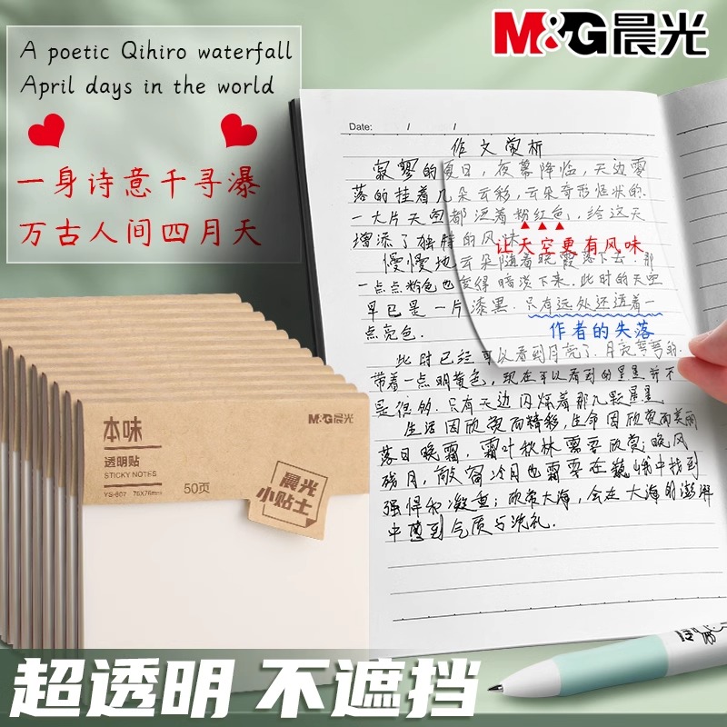 晨光小条便签纸外卖留言