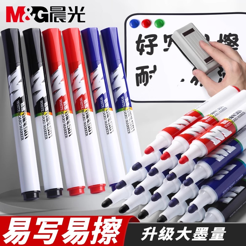 晨光白板笔可擦儿童无毒黑板笔水性记号笔教师用彩色白板笔大容量黑色蓝色红色画板笔会议办公黑笔粗头马克笔