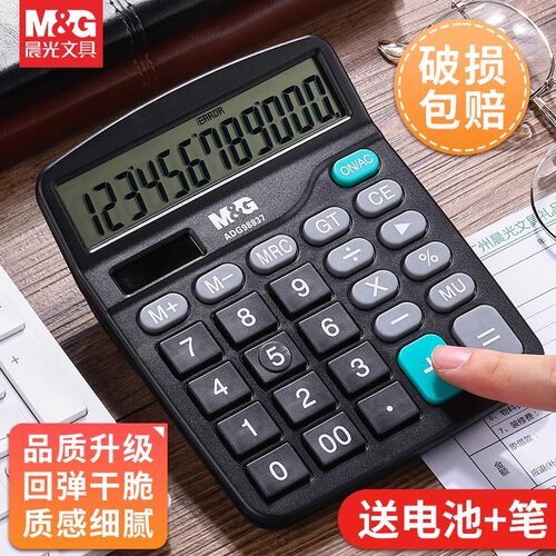 晨光财务计算器会计专用