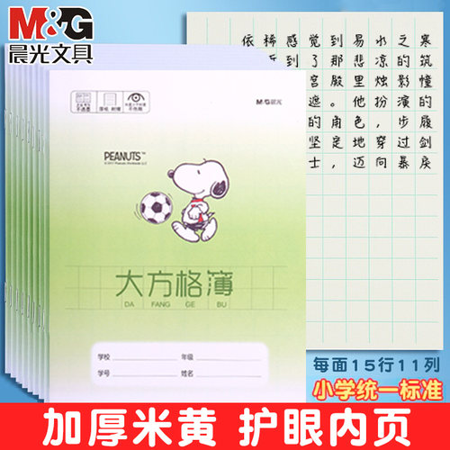 晨光卡通大方格本24K幼儿园小学生一年级二年级用初学者专用练字护眼大格子写字本子批发作业练习簿幼小衔接