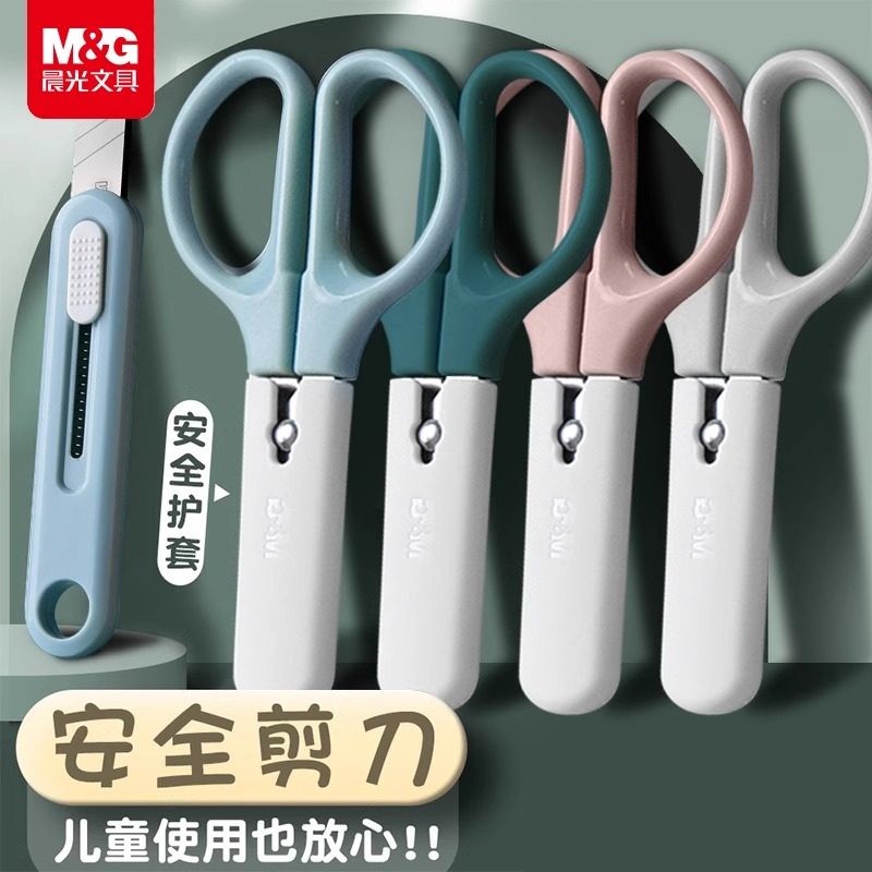 晨光安全护套剪刀莫兰迪色