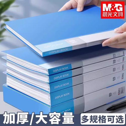 晨光文件夹资料册透明插页a4资料收集册资料夹收纳夹办公用品多层整理活页夹收纳册塑料档案蓝色职场分类