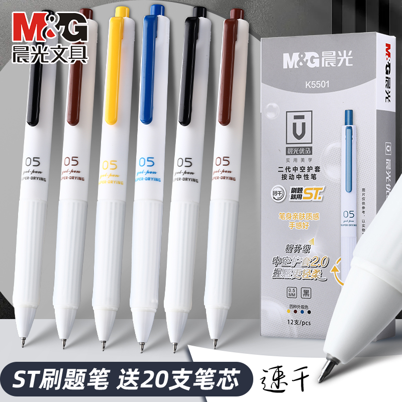 晨光按动中性笔优品系列握手签字笔水笔碳素笔黑色0.5mm学生用笔芯2004按压式高颜值笔ins日系考试速干笔