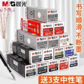 晨光中性笔芯0.5黑色孔庙折福碳素学生考试用优品全针管0.38清新黑蓝红色水笔芯墨蓝子弹头学生考试刷题专用