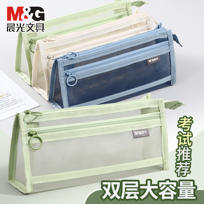 晨光莫兰迪色笔袋透明网纱笔袋铅笔文具盒考试专用男孩女孩女生通用高颜值小学生初中生用简约大容量收纳袋