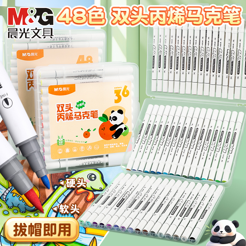 晨光丙烯马克笔小学生美术专用儿童水彩笔不透色可叠色防水手绘diy可水洗画笔彩色笔芯24色三角杆马克笔