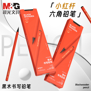 晨光文具黑木铅笔2b小学生专用无铅毒一年级二年级幼儿园初学者练字不易断铅hb木杆铅笔考试用2b涂卡笔绘画笔