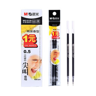 晨光尖叫拔帽笔芯中性笔笔芯0.5mm黑色全针管半针管水笔芯优品替芯红笔芯蓝芯孔庙学生考试用碳素黑笔芯批发