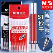 晨光ST双珠笔头按动笔芯速干中性笔芯k35黑色0.5刷题笔g5专用中性笔芯替芯葫芦头学生签字考试专用红笔芯