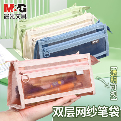 晨光透明网纱笔袋学生用简约小清新笔袋高考初中考试专用拉链文具袋男女ins通用小学生铅笔袋大容量收纳袋