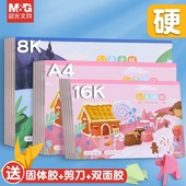 晨光a4彩色卡纸本手工硬卡纸一本幼儿园8K剪纸专用纸小学生折纸手工儿童彩纸16开卡纸八开折纸美术一年级材料