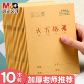 晨光牛皮纸大方格本24K幼儿园小学生初学者练字米黄护眼大格子抄写写字本子批发全国标准统一练习本幼小衔接