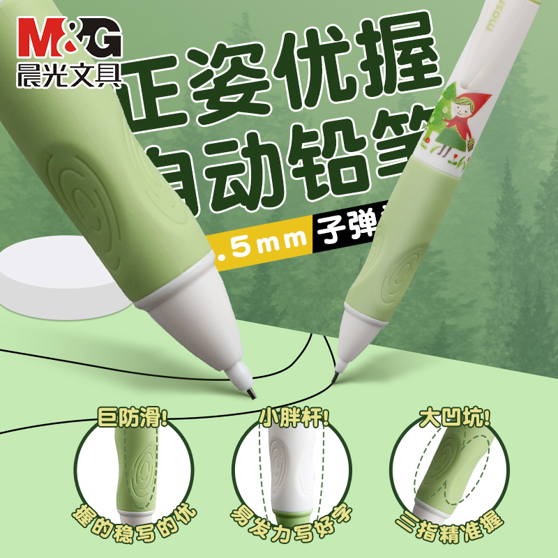 晨光小红帽联名0.9粗杆自动铅笔