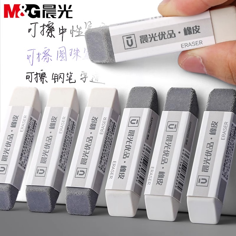晨光磨砂橡皮可擦钢笔中性笔
