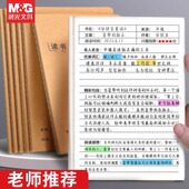 晨光读书笔记本牛皮纸好词好句摘抄本阅读记录本小学生日积月累专用二年级三四六上册语文初中摘记课外