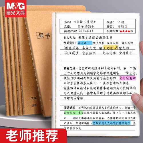 晨光读书笔记缝线本牛皮纸