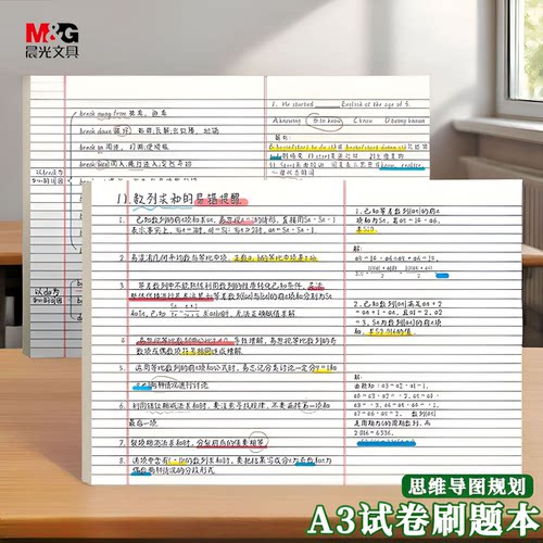 晨光A3可撕加厚思维导图本