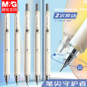 晨光自动铅笔小学生专用保护笔尖守护者0.7不易断芯自动笔0.5铅芯男女生用耐摔高颜值写不断 全自动活动铅笔