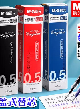 晨光笔芯中性笔芯黑色0.5mm全针管头笔心刷题签字笔替换芯0.5比顺滑好用学生用办公用品批AGR640K0碳素黑考试