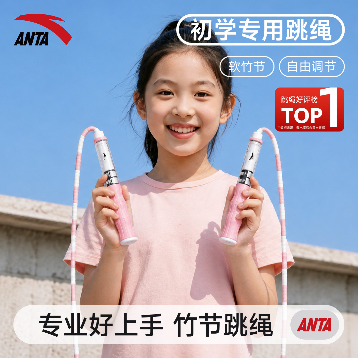 安踏竹节跳绳儿童小学生初学一年级幼儿园大班中考专用体育成人绳