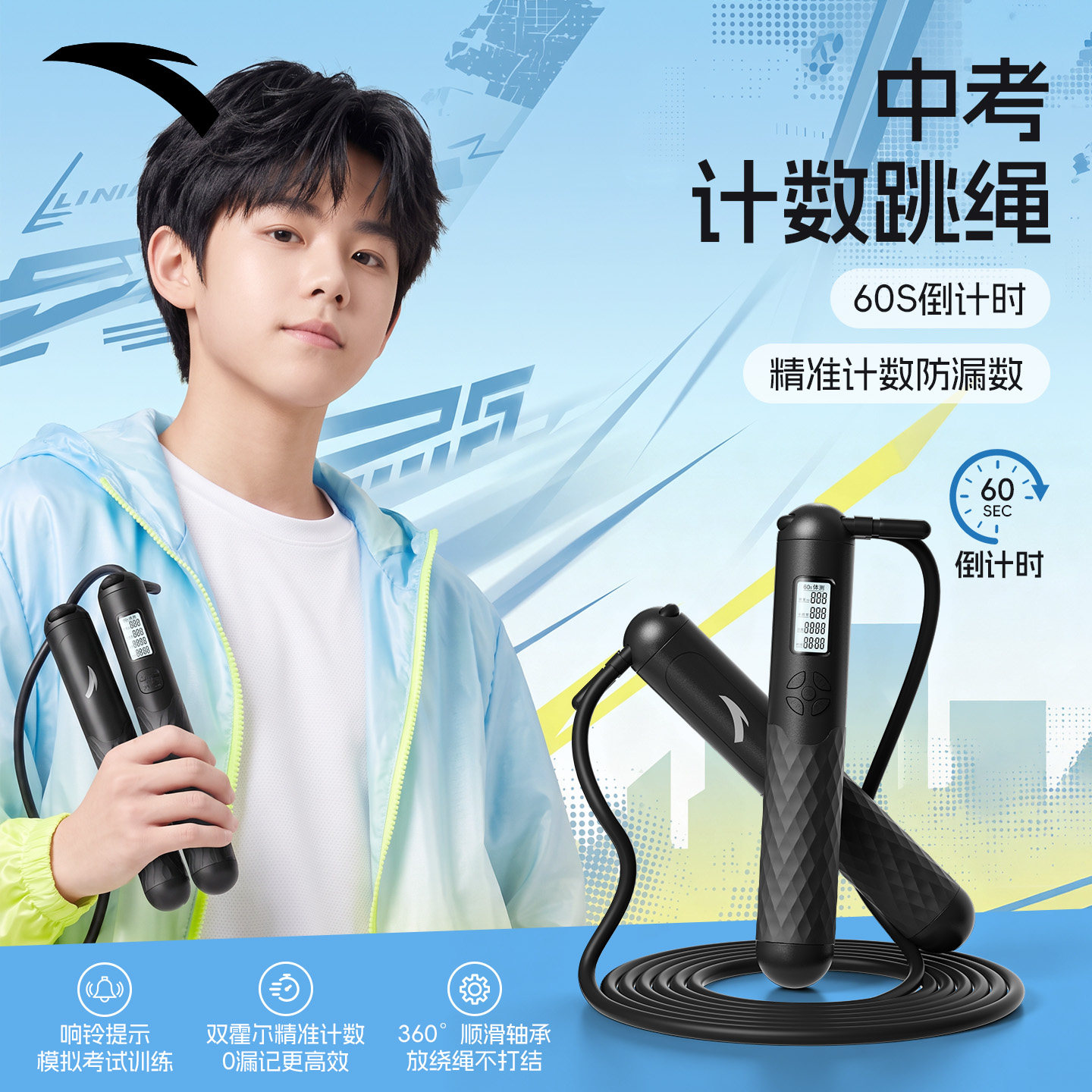 安踏中考专用计数跳绳