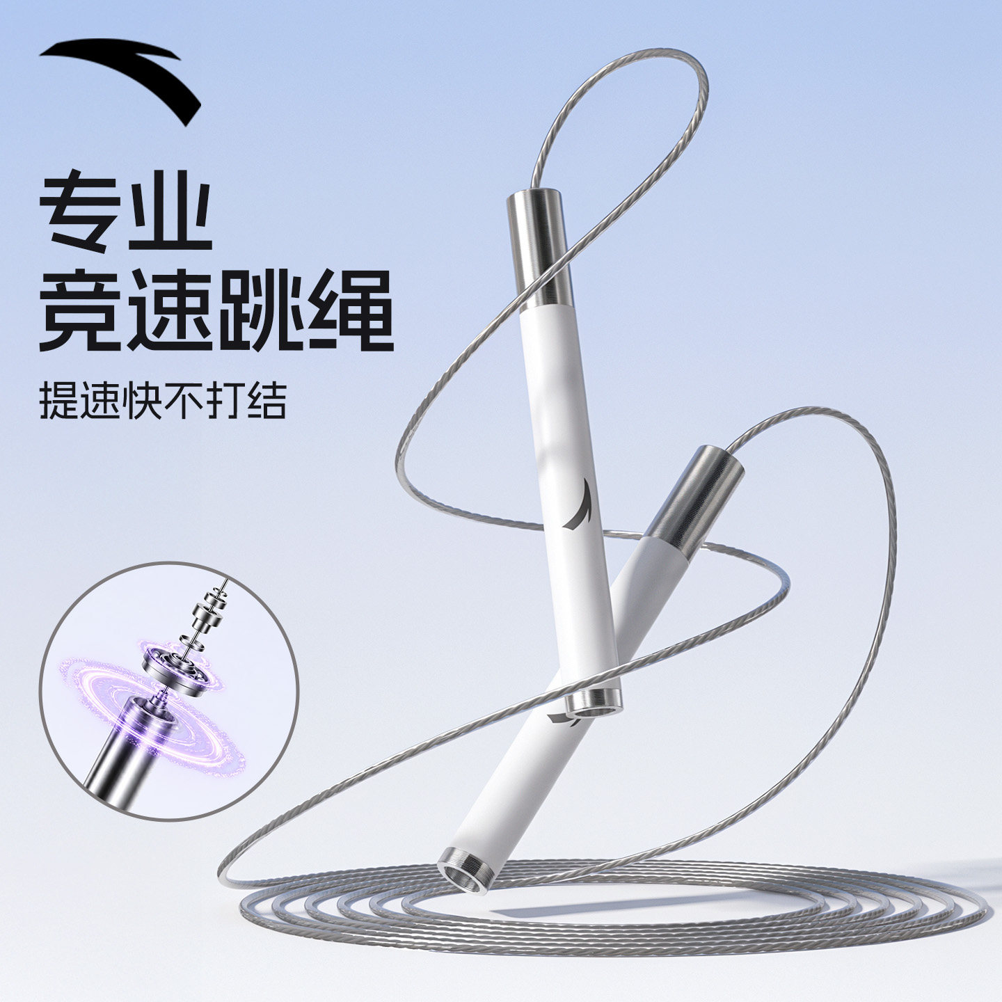 安踏竞速跳绳学生体育训练考试比赛成人健身燃脂可调节钢丝绳子