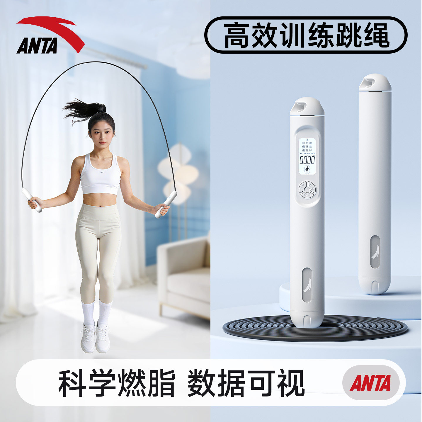 安踏跳绳成人健身减肥专用蓝牙智能计数中小学生儿童中考钢丝绳子
