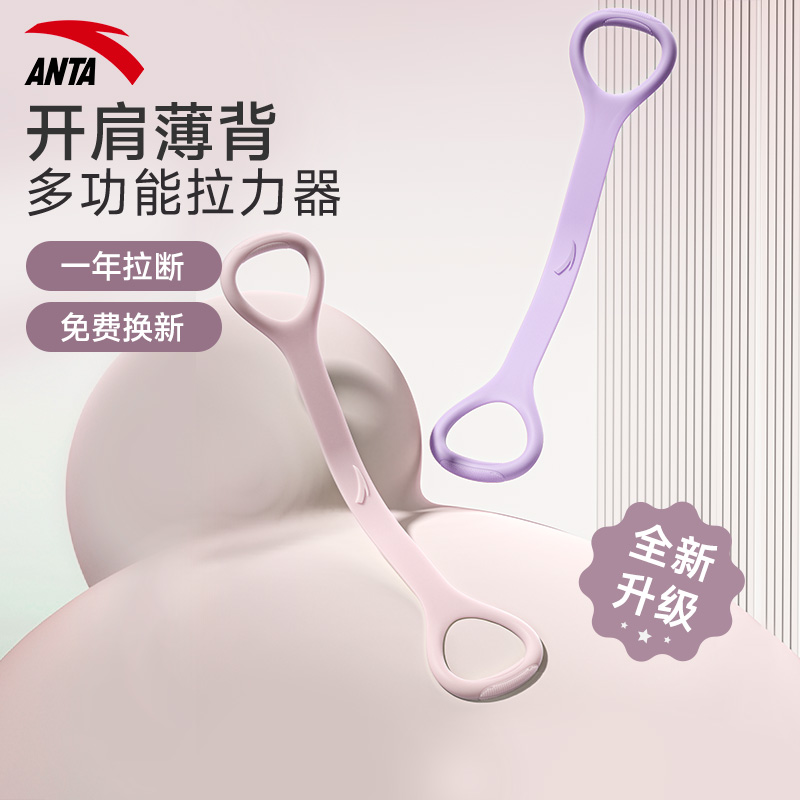 安踏八字拉力器开肩美背拉力绳家用健身女拉伸背部开背锻炼弹力绳