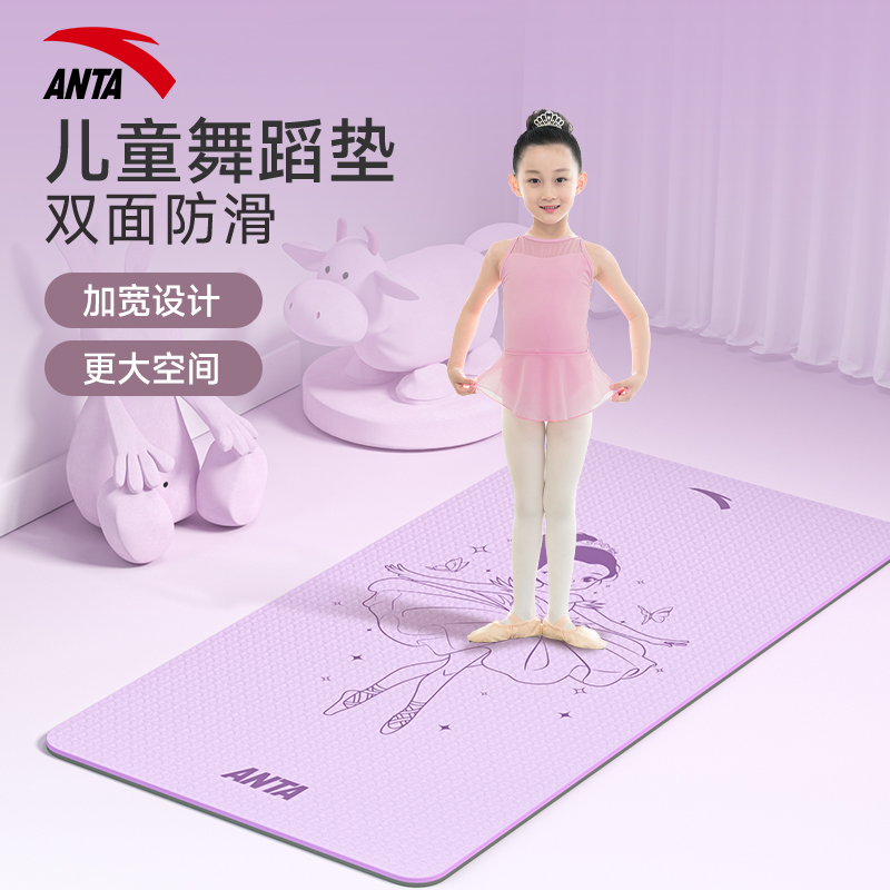 安踏儿童舞蹈垫防滑跳舞隔音瑜伽地垫家用舞蹈室专用训练练功垫子
