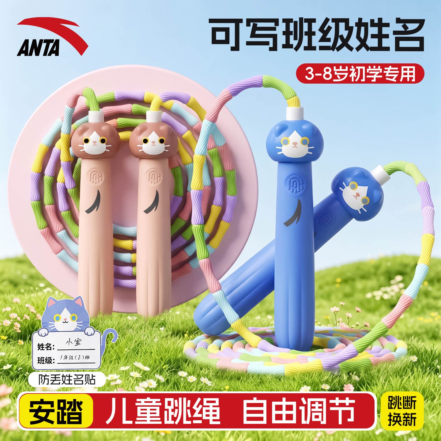 安踏竹节儿童跳绳初学3-8岁幼儿园一年级大班绳子小学生基础专用