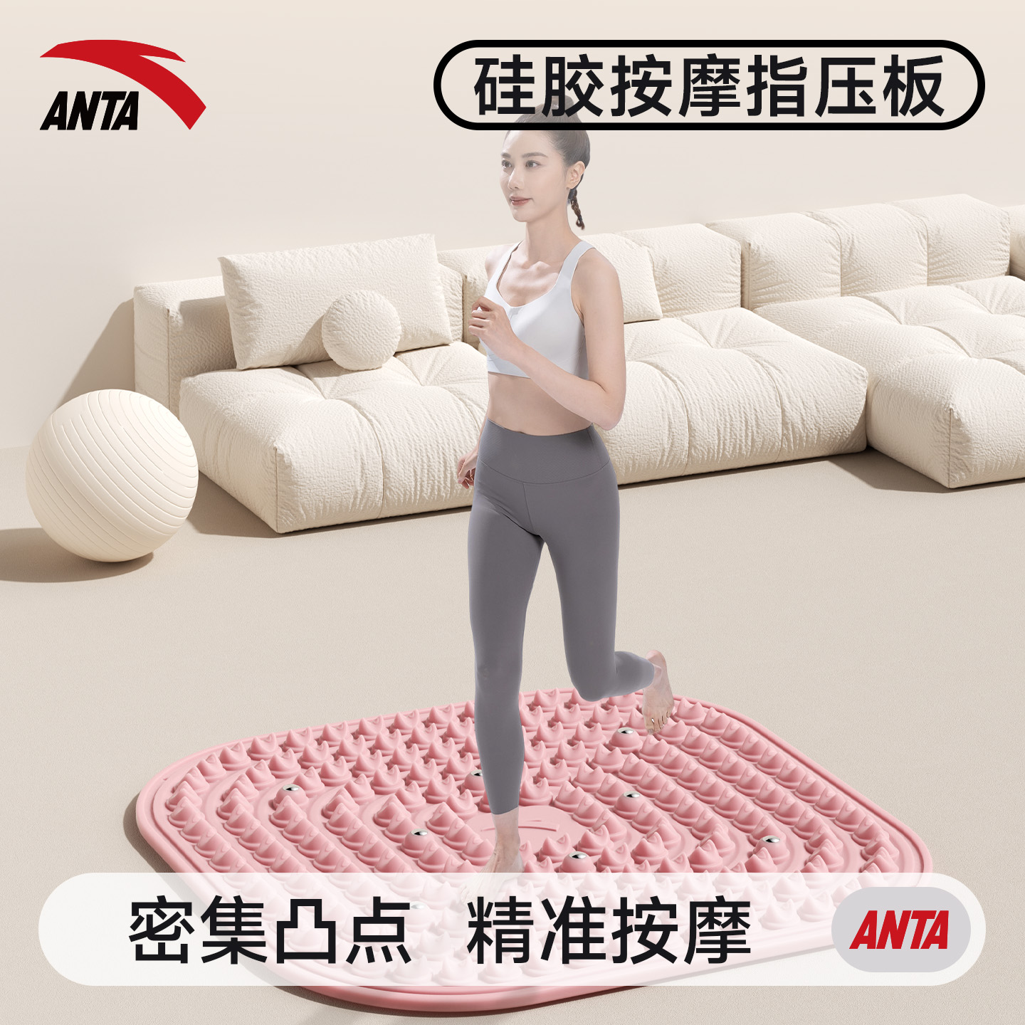 安踏指压板足底按摩垫慢跑脚踩原地跑步脚垫脚底经络疏通趾压板