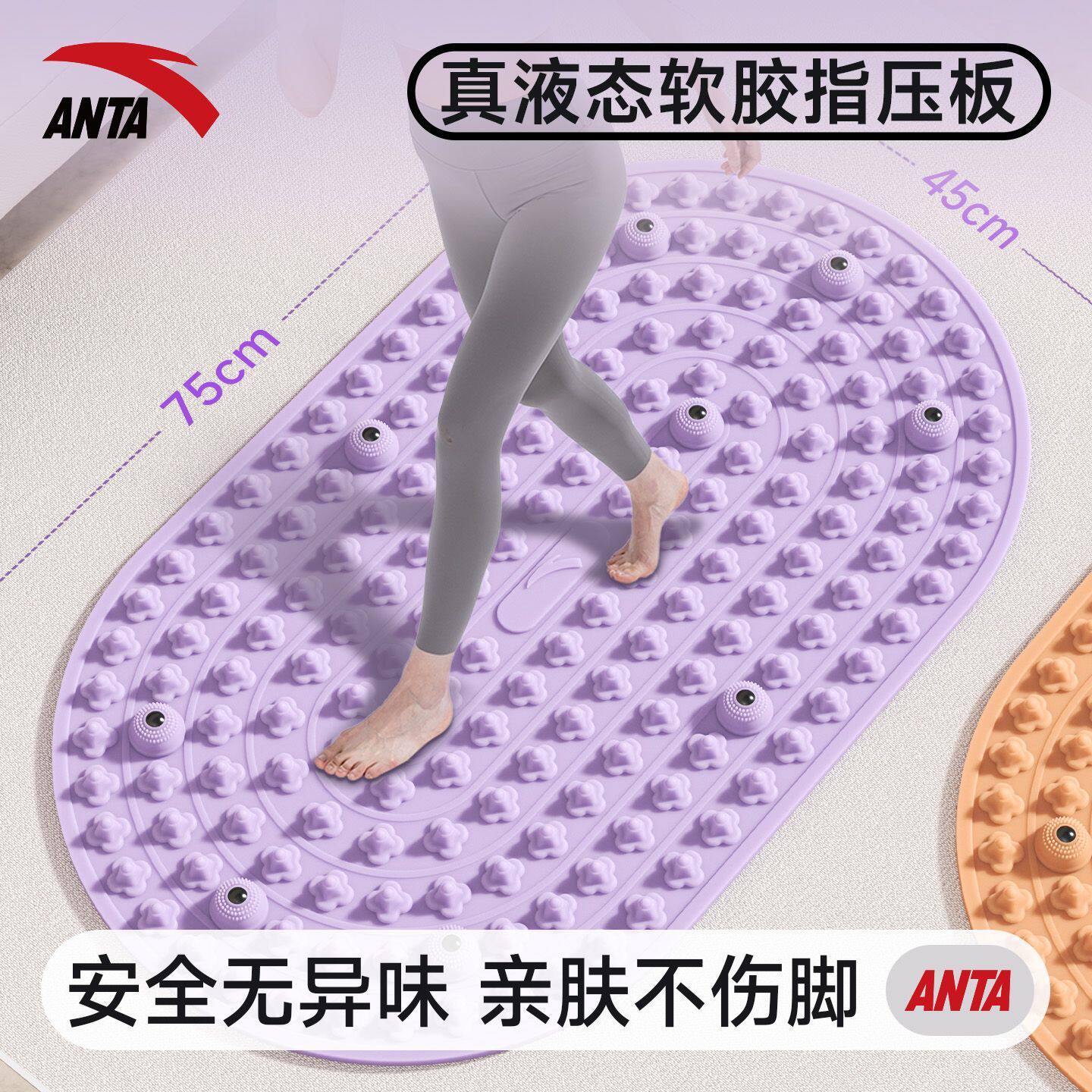安踏液态软胶指压板家用亲子运动磁石脚底按摩新升级足底慢跑垫子