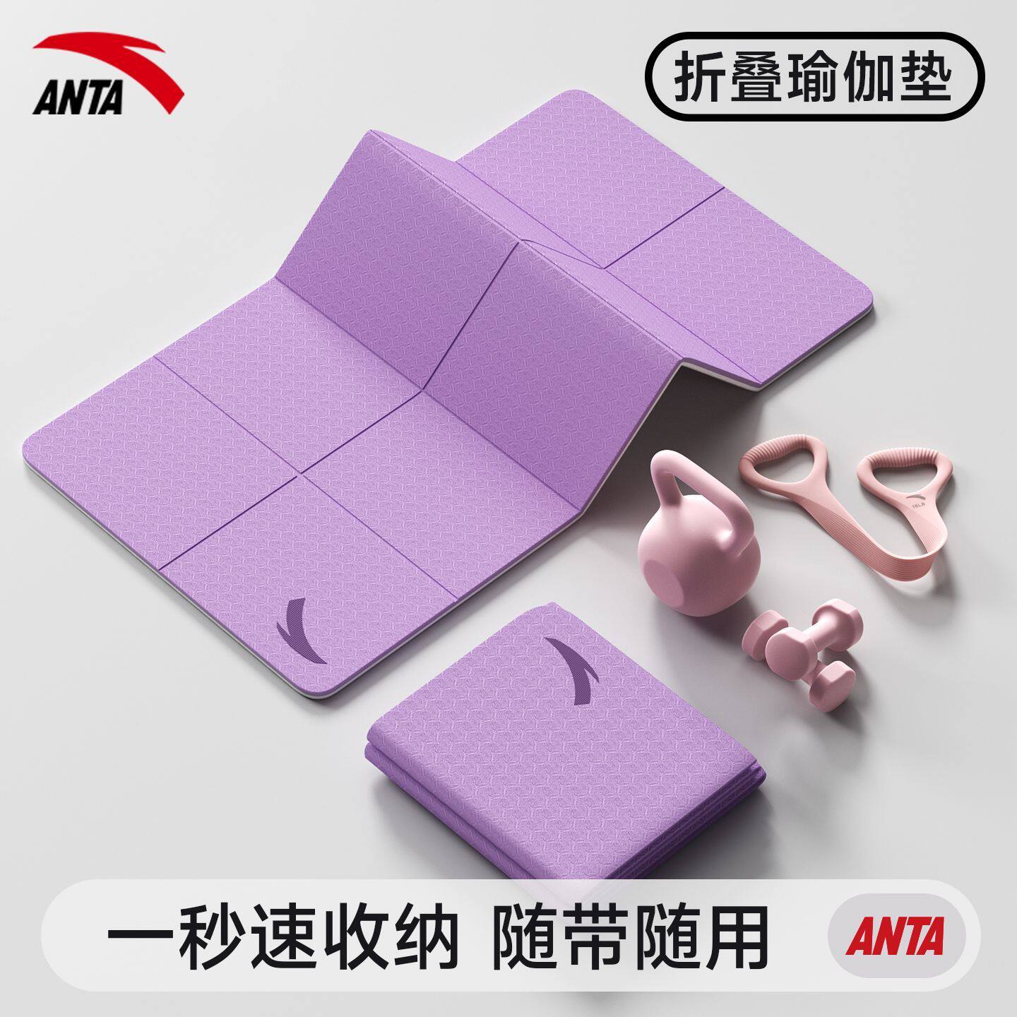 安踏TPE瑜伽垫折叠便携加厚防滑隔音减震家用男女专用运动健身垫