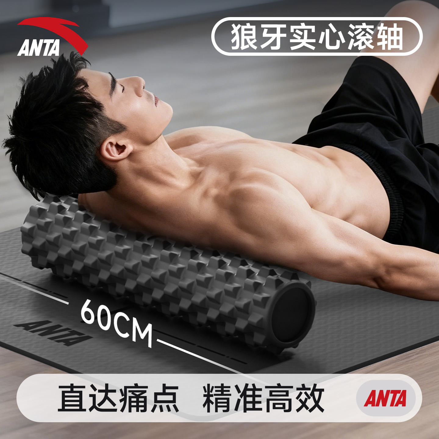 安踏肌肉放松专业狼牙棒瑜伽器材