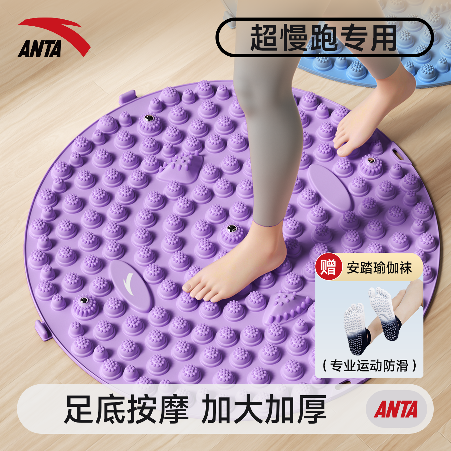 安踏超慢跑指压板足底按摩脚垫通经络室内原地脚低踩脚磁石趾压板