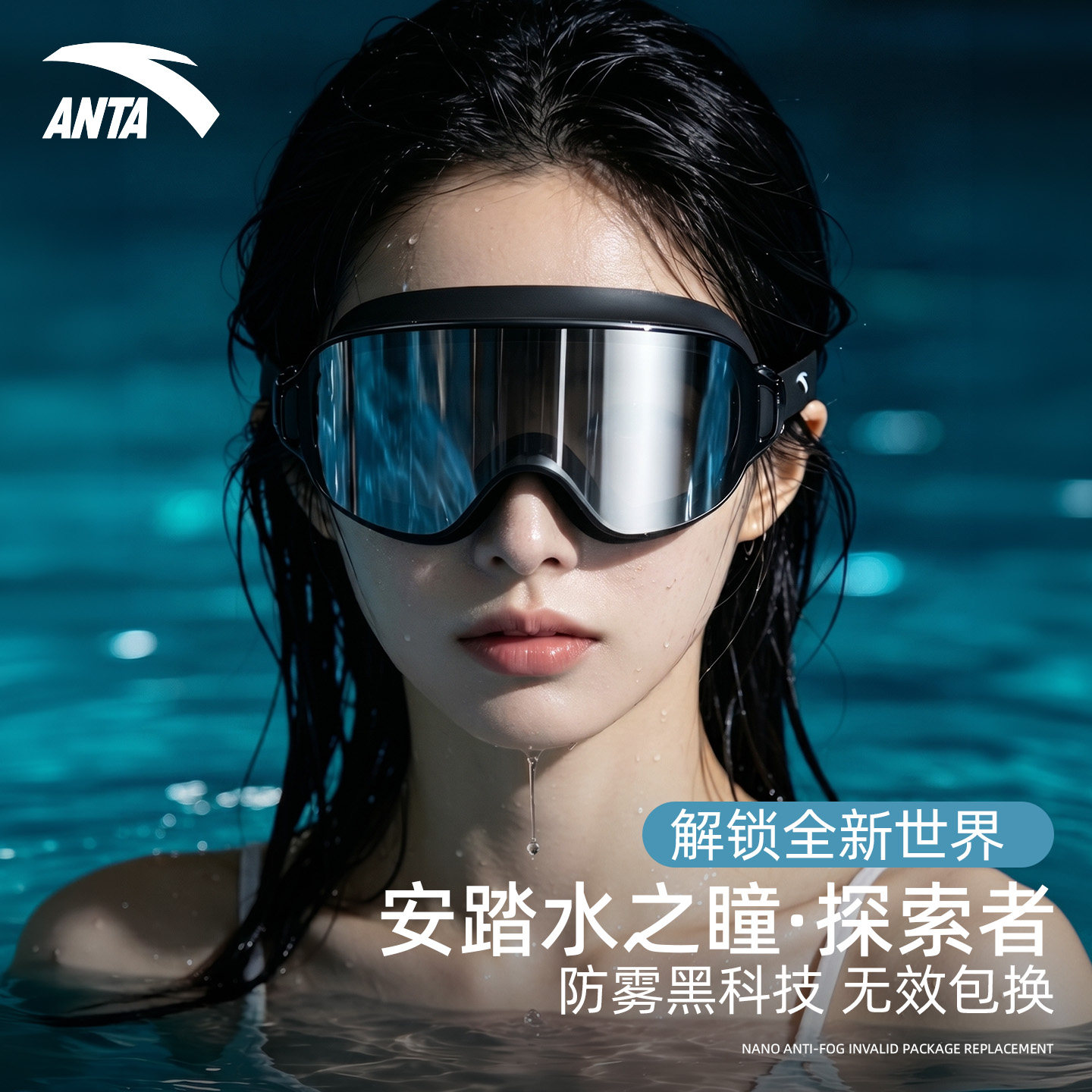 安踏水之瞳高清镀膜泳镜