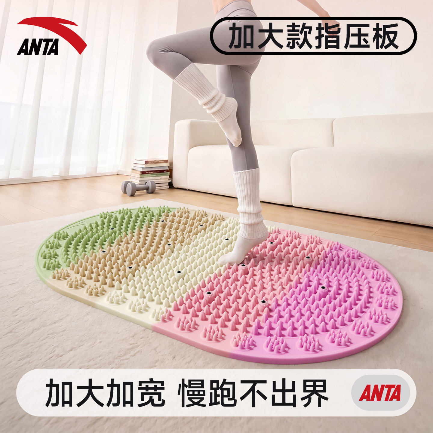 安踏超慢跑指压板液态软硅胶足底按摩垫环保多功能加大脚底按摩垫