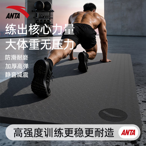 安踏男士加厚防滑减震瑜伽垫