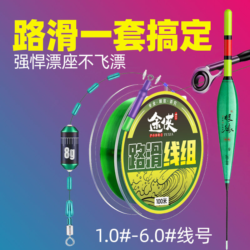 路滑钓组套装线组成品滑漂钓主线线组路滑钓配件浮漂远投滑漂全套,户外/登山/野营/旅行用品,线组,淘宝优惠券,粉丝福利购,淘宝优惠卷
