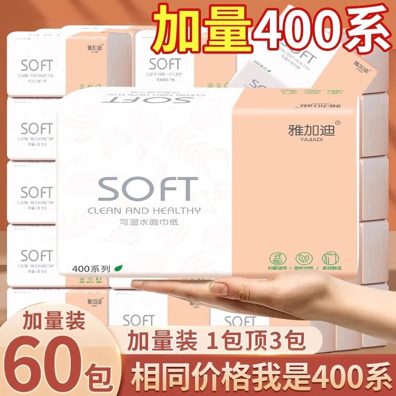 抽纸家用绵柔纸巾母婴卫生纸4层300张餐巾纸家庭实惠装擦手纸厕纸