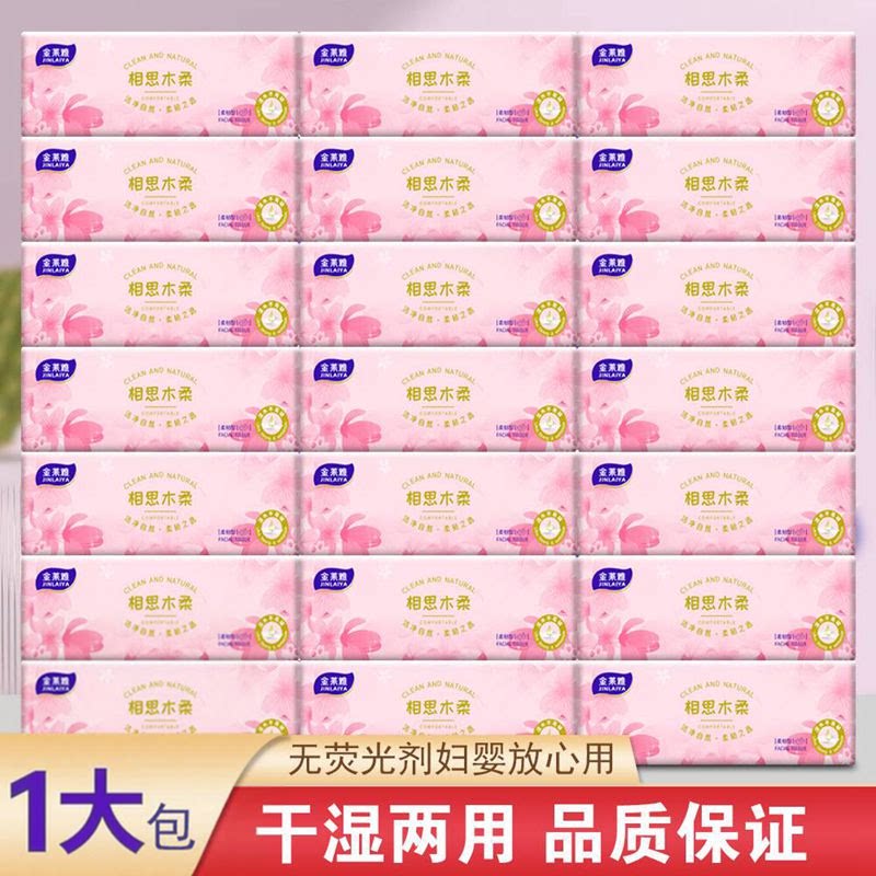 金莱雅大包樱花粉抽纸家用不掉屑加大加厚木柔纸巾卫生抽纸餐巾纸