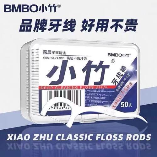 小竹牙线便携牙签盒家用清洁牙缝超细牙线棒一次性家庭装每盒50支