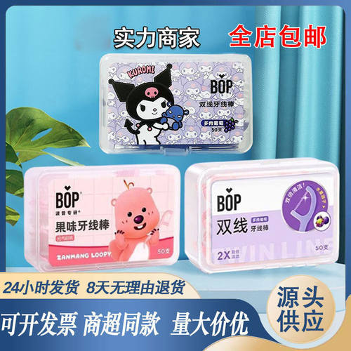 bop三丽鸥牙线棒厂家整箱专用成人儿童清洁家用牙线包邮护龈