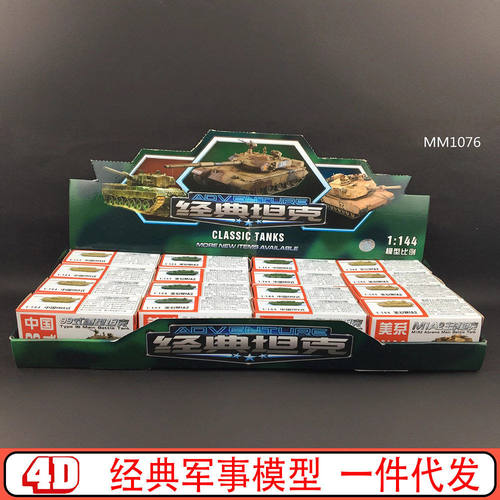 MM1076小坦克4D模型1/14499式M1A2主站坦克MK4明铭正品军事小玩具